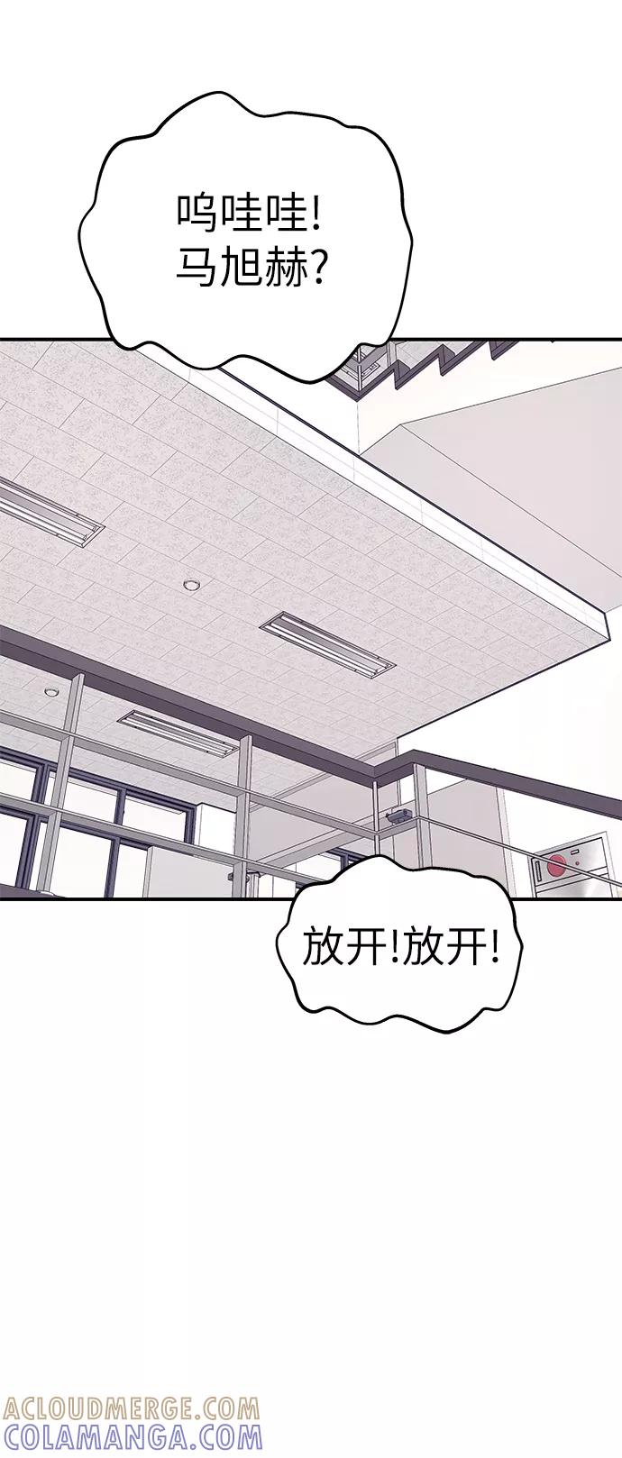 《那小子征服记》第67话 第52页