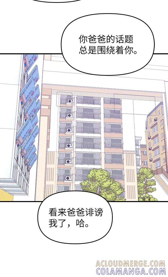 《那小子征服记》第67话 第40页