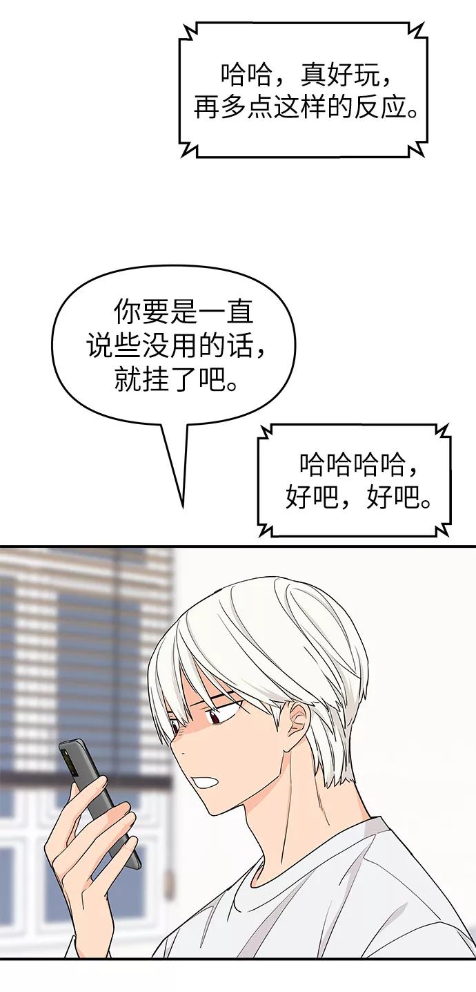 《那小子征服记》第68话 第42页