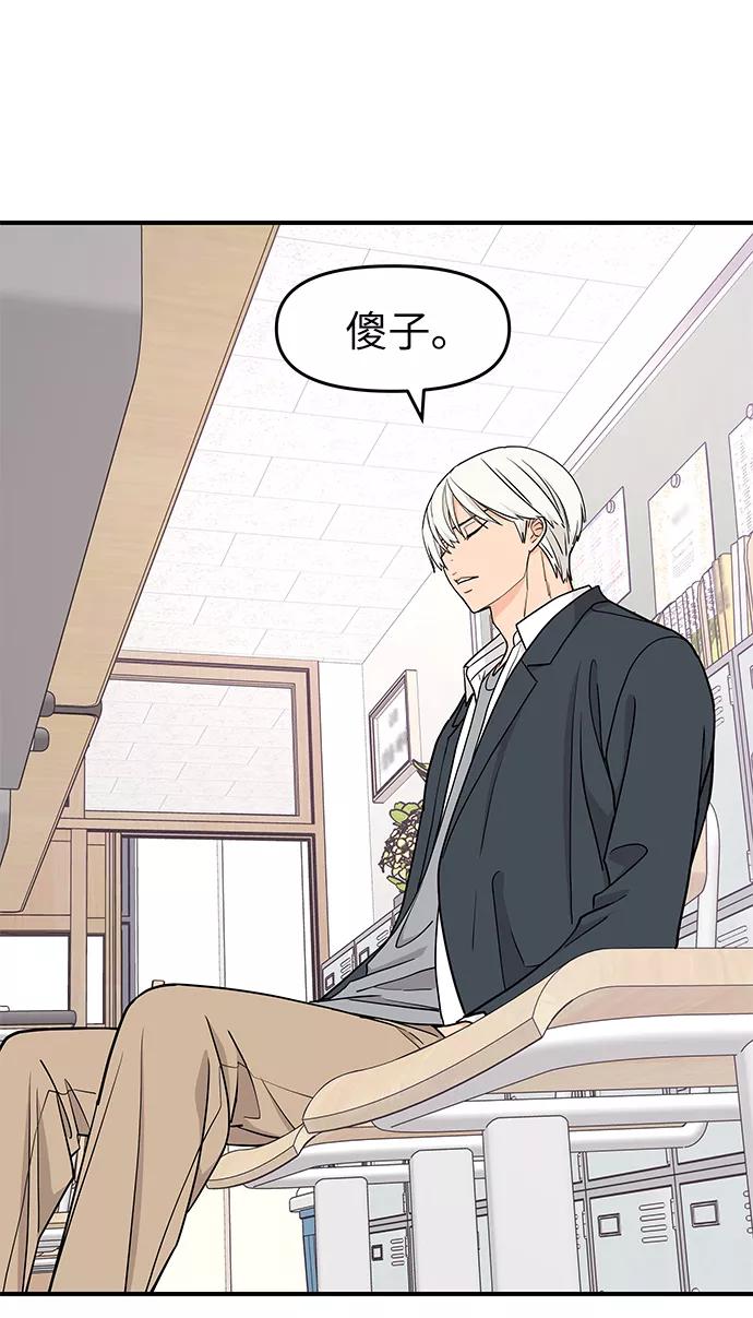 《那小子征服记》第68话 第29页