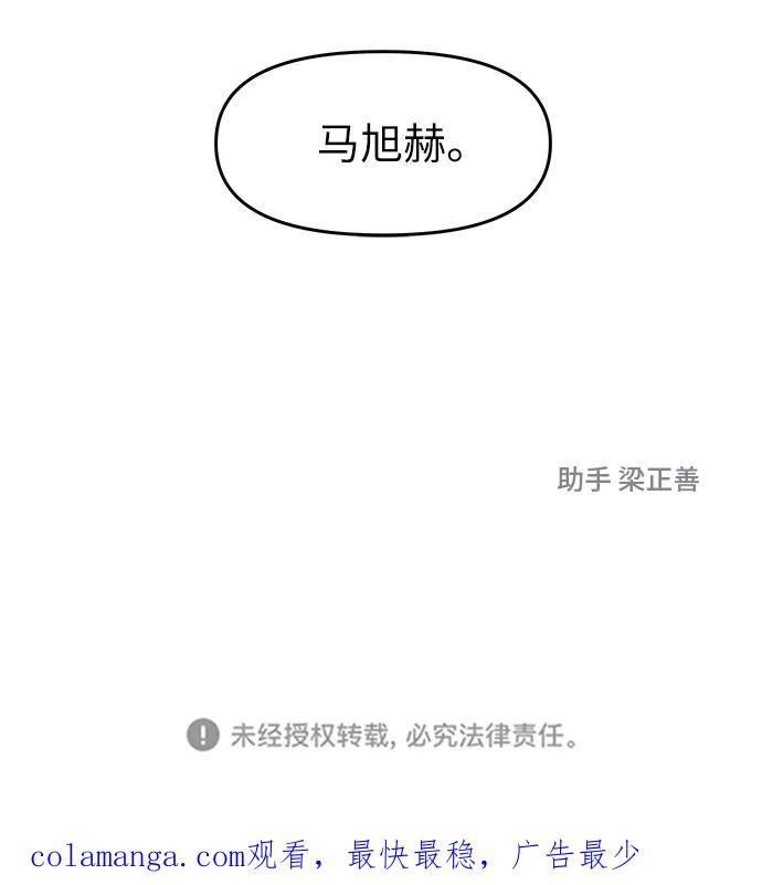 《那小子征服记》第68话 第78页