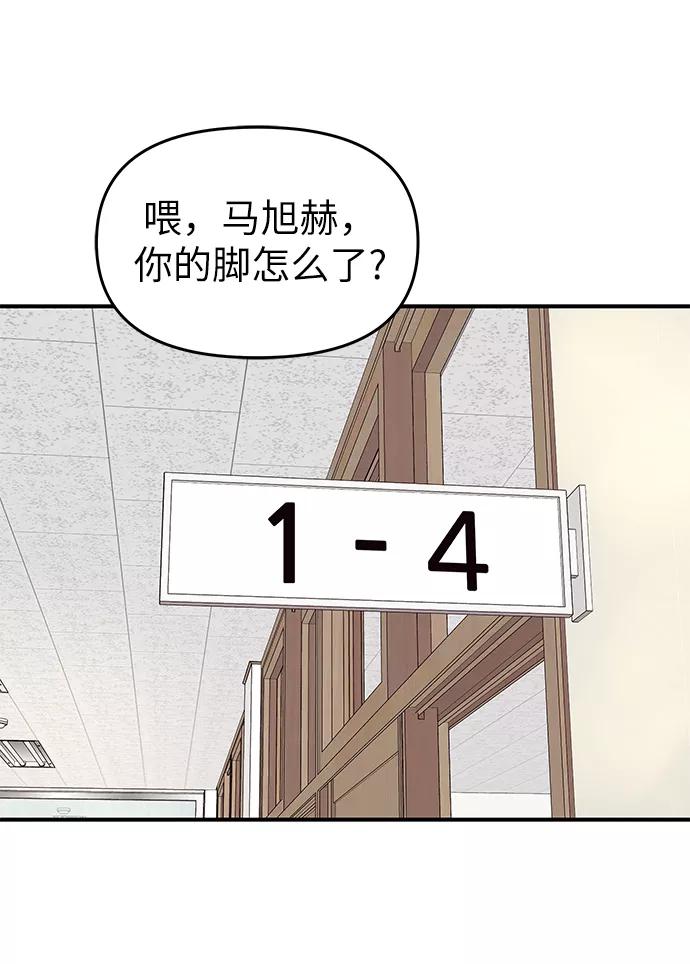 《那小子征服记》第68话 第14页