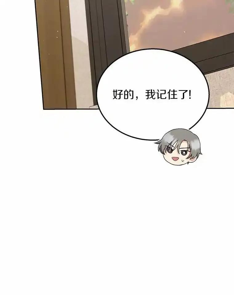 《你好？兽医先生！》67.心软的神（2） 第84页