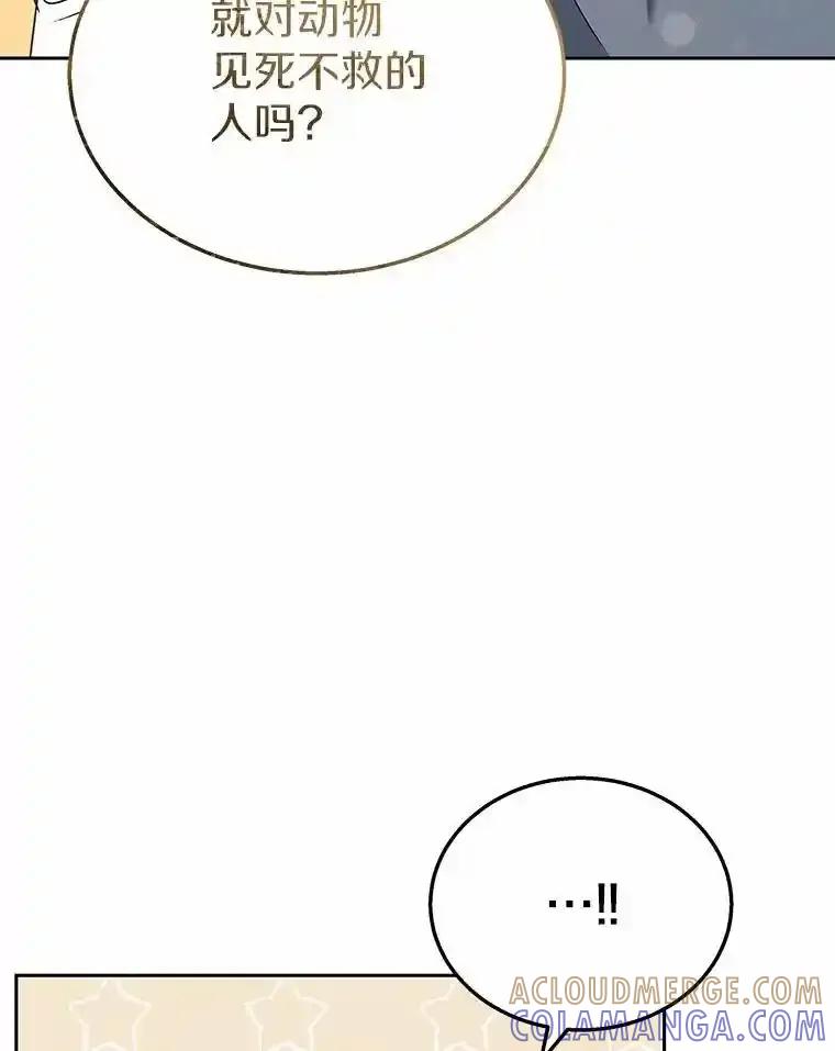 《你好？兽医先生！》67.心软的神（2） 第77页