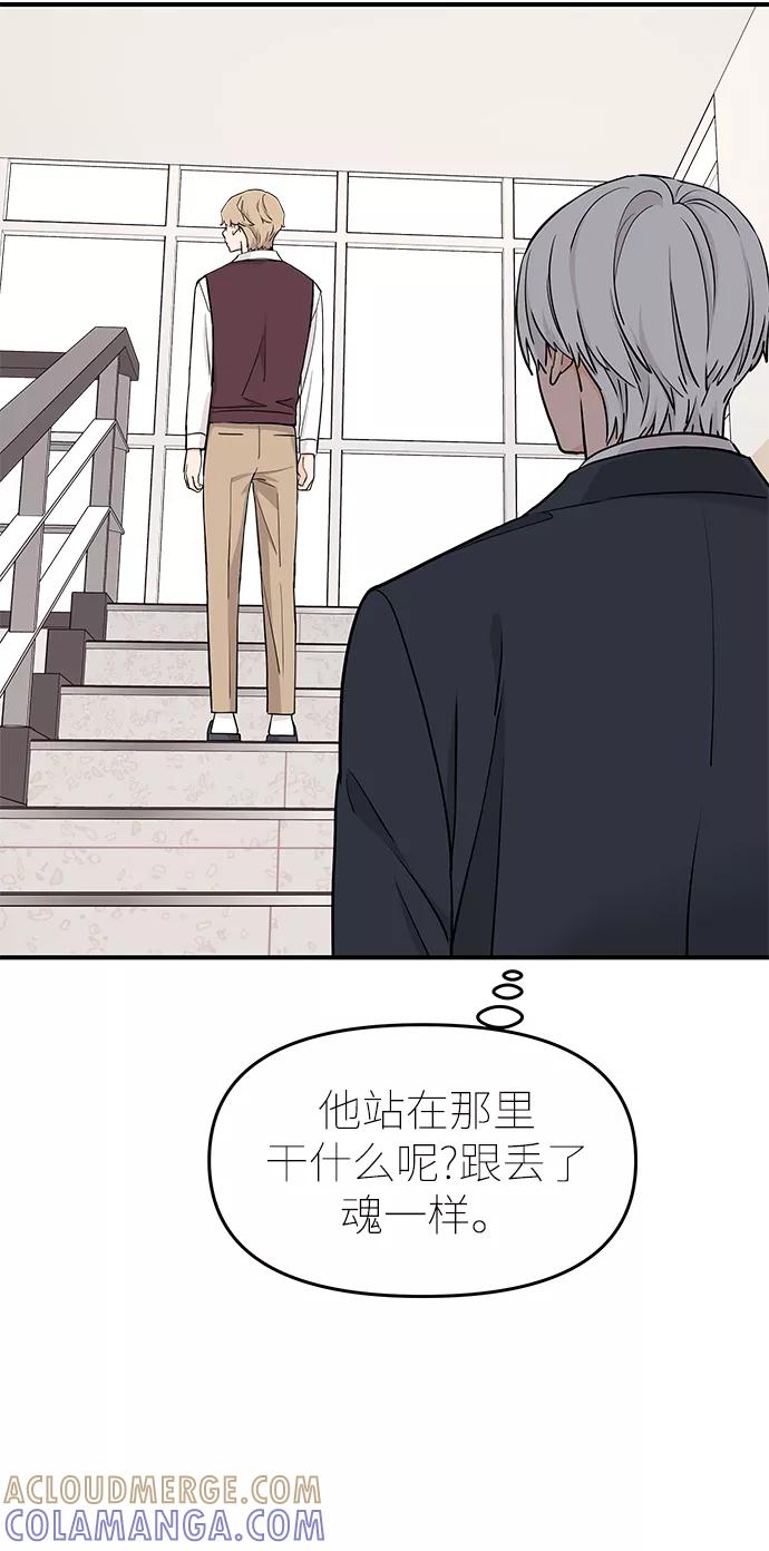 《那小子征服记》第68话 第4页