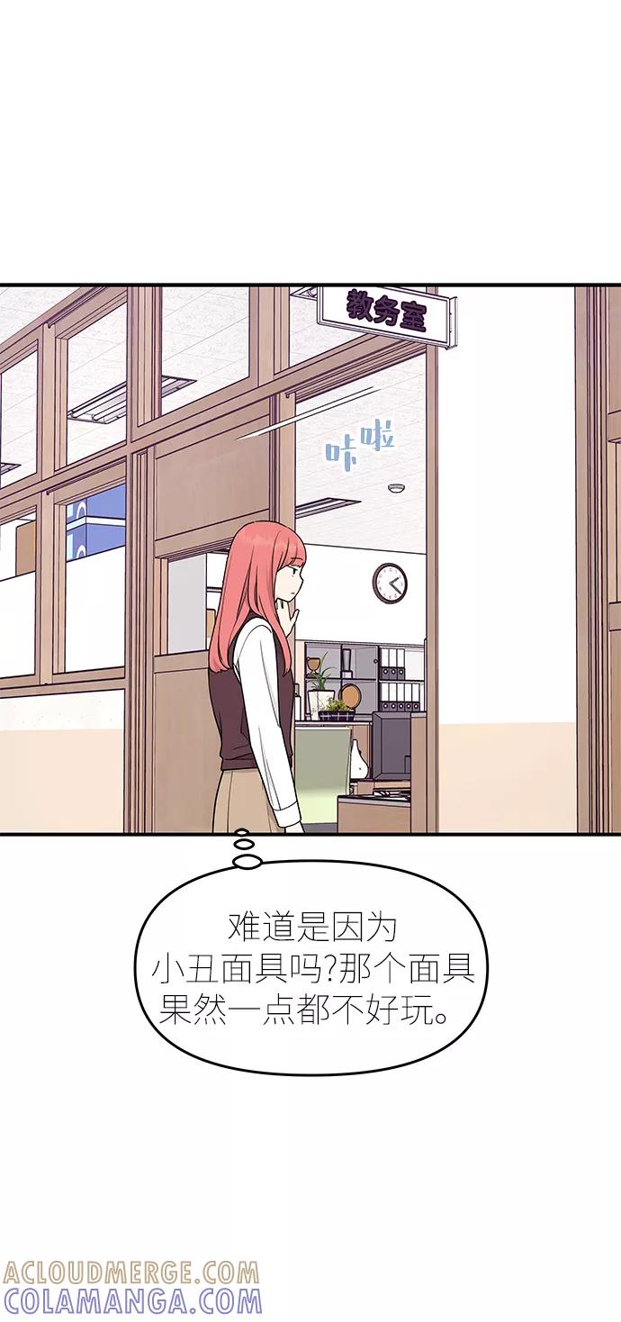 《那小子征服记》第68话 第73页