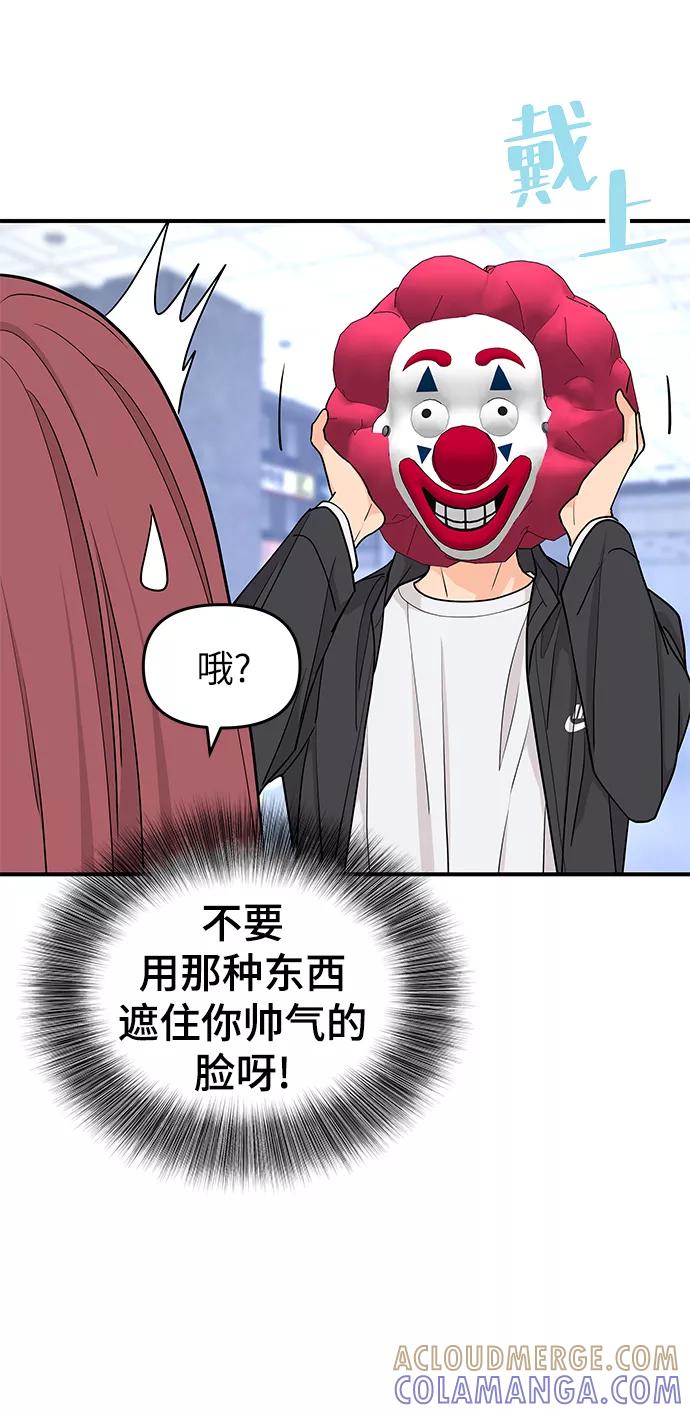 《那小子征服记》第68话 第64页
