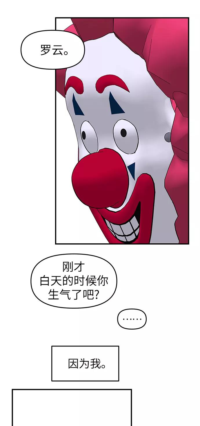 《那小子征服记》第68话 第65页
