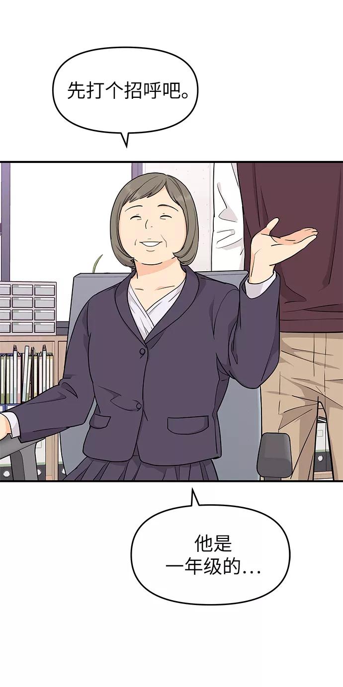 《那小子征服记》第68话 第75页