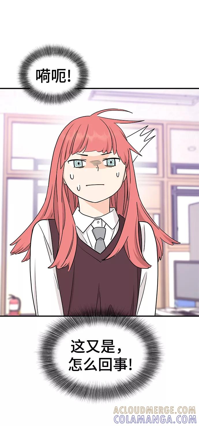 《那小子征服记》第68话 第76页