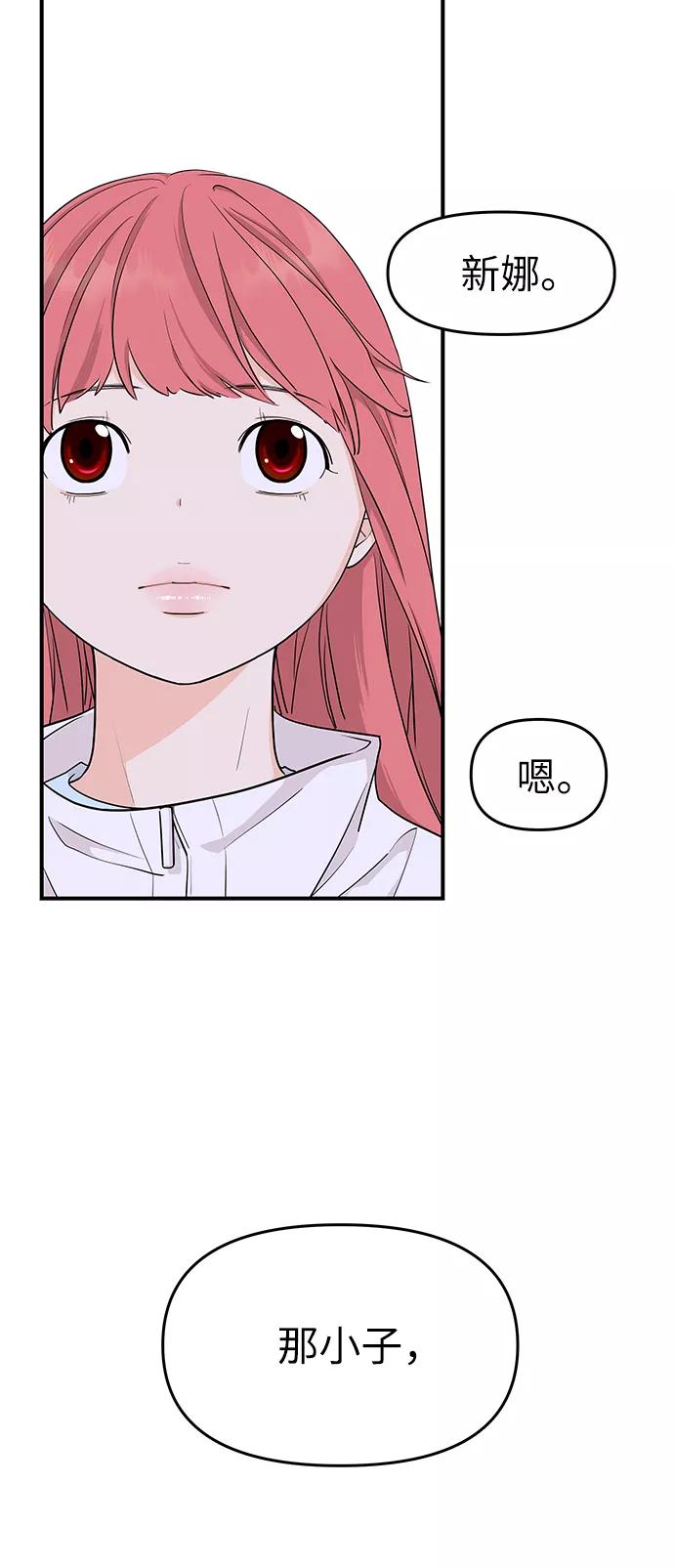 《那小子征服记》第68话 第66页