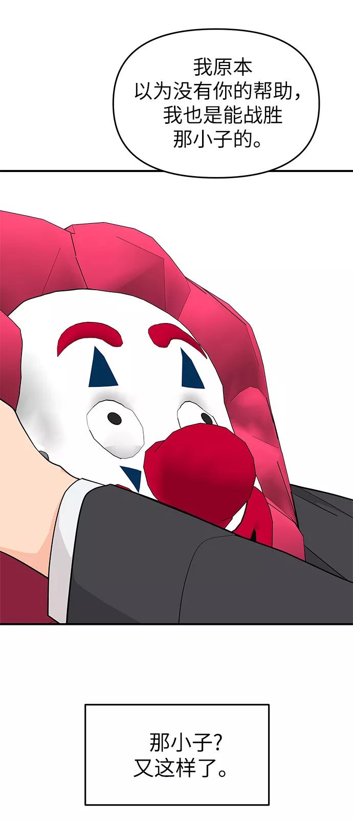 《那小子征服记》第68话 第56页