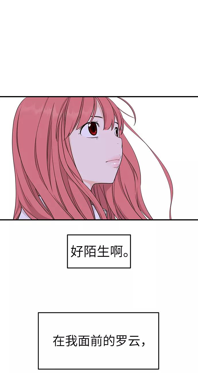 《那小子征服记》第68话 第68页