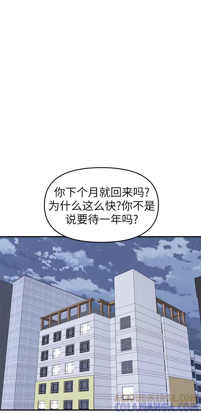 《那小子征服记》第68话 第40页