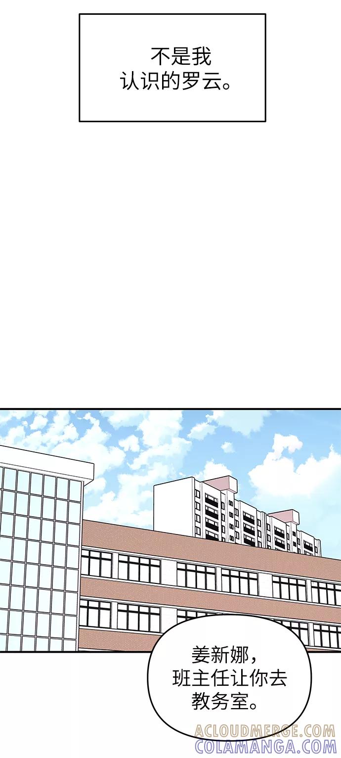 《那小子征服记》第68话 第70页