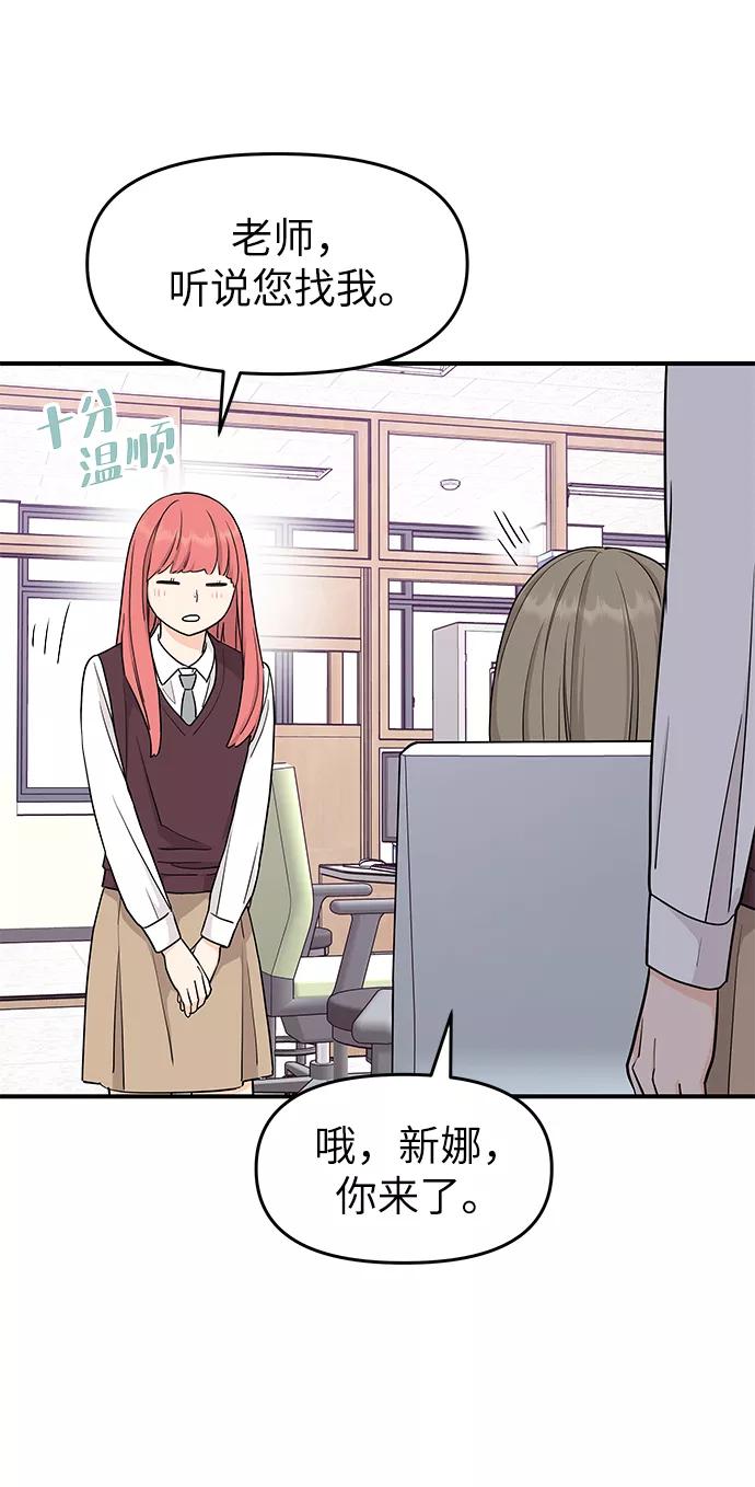 《那小子征服记》第68话 第74页