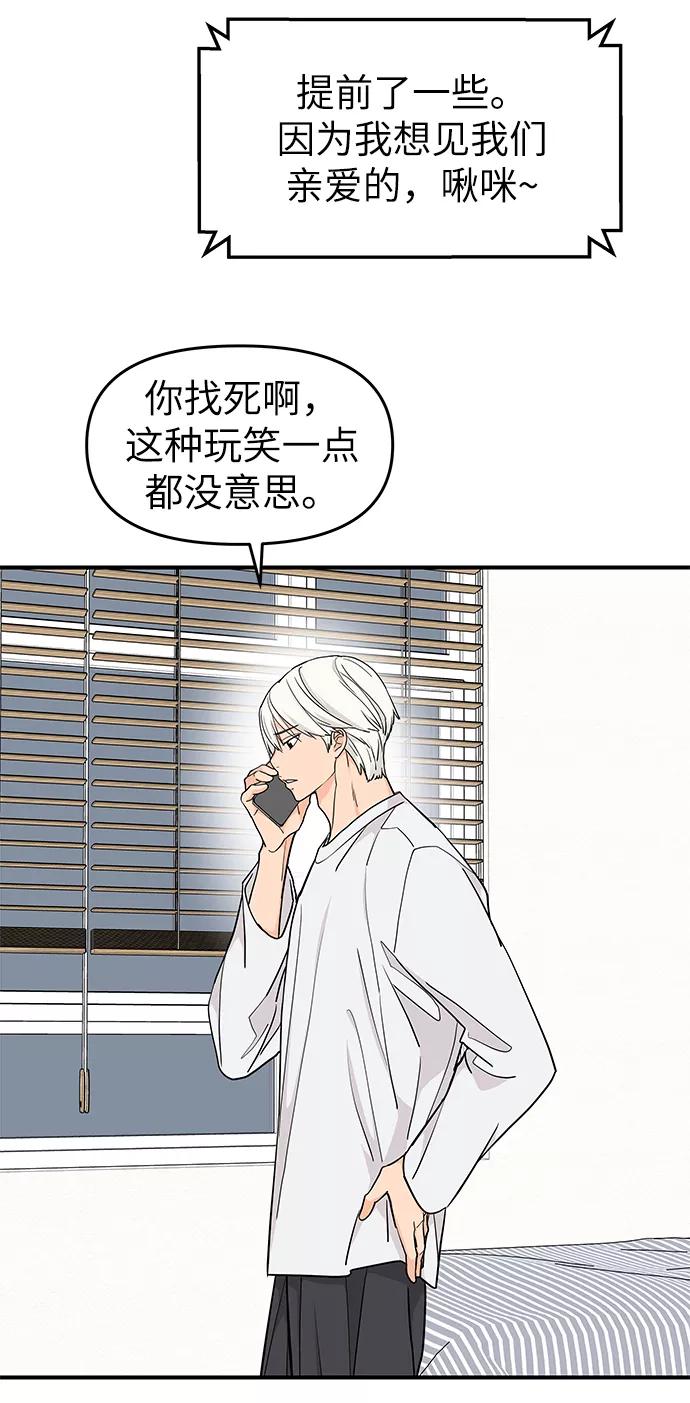 《那小子征服记》第68话 第41页