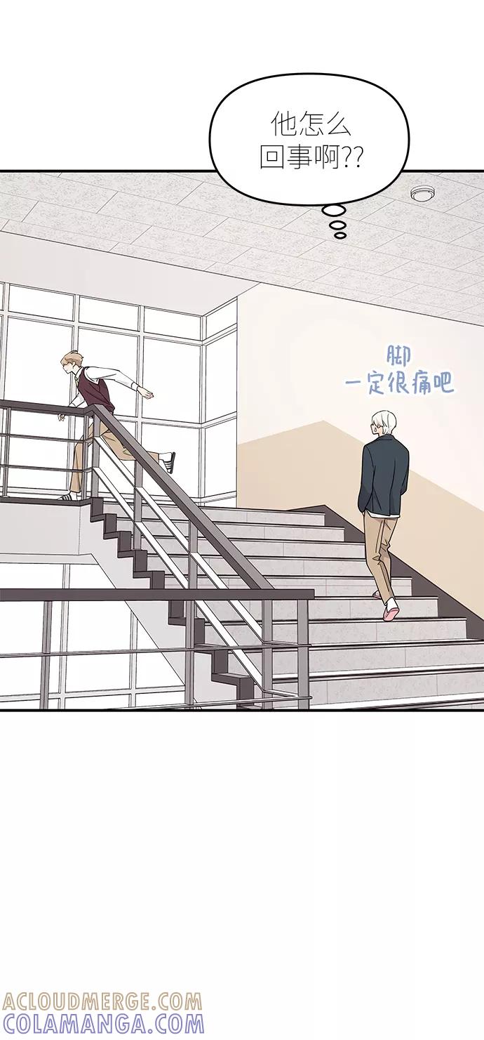 《那小子征服记》第68话 第7页