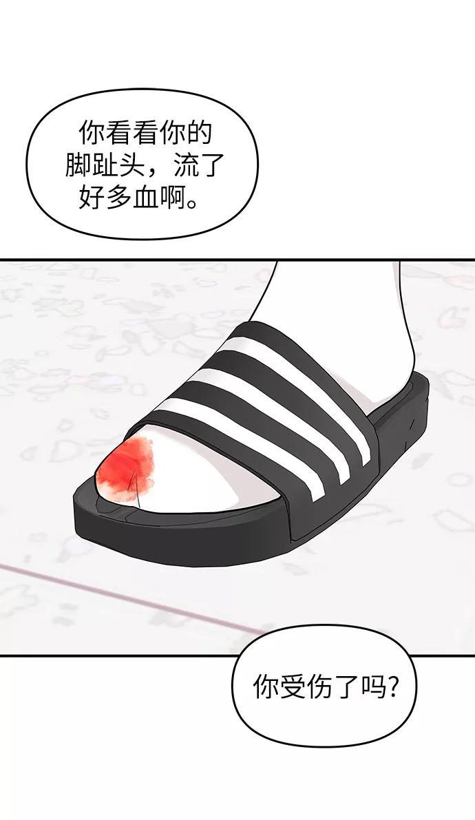 《那小子征服记》第68话 第15页