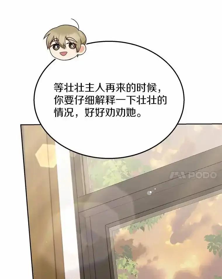 《你好？兽医先生！》67.心软的神（2） 第83页