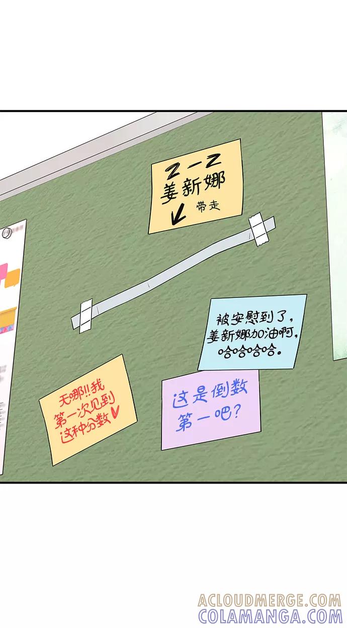 《那小子征服记》第68话 第31页
