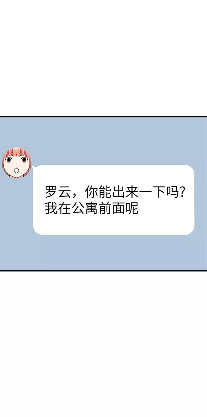 《那小子征服记》第68话 第44页
