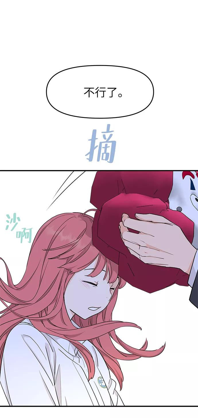 《那小子征服记》第68话 第57页