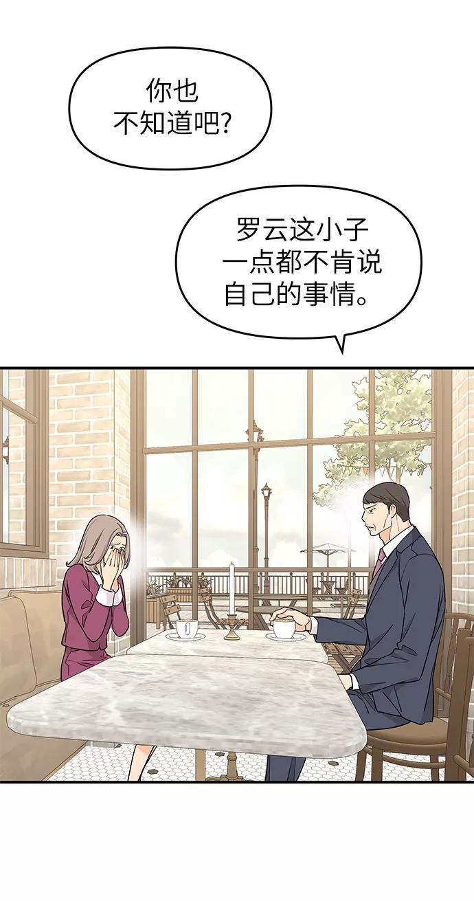 《那小子征服记》第68话 第35页