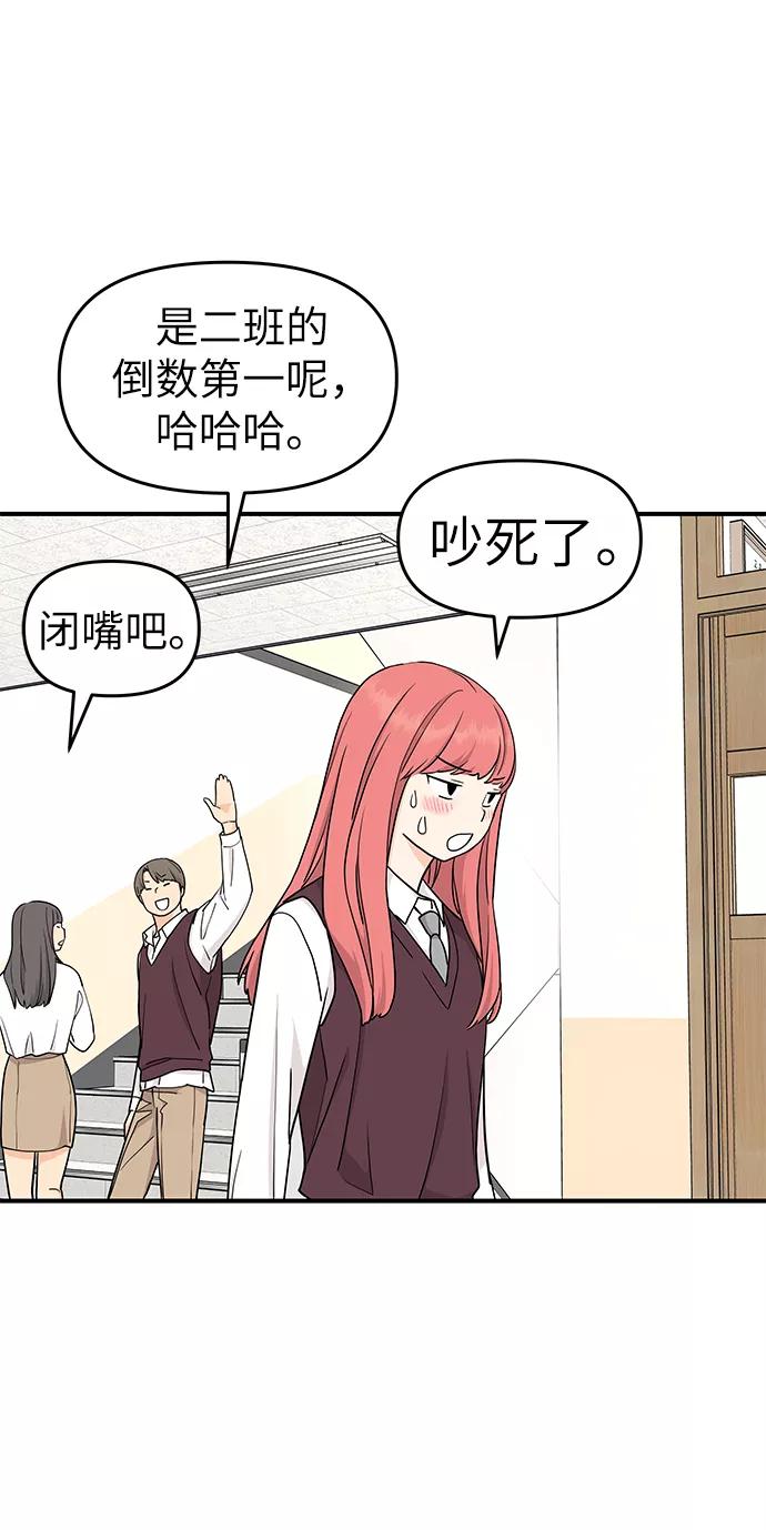 《那小子征服记》第68话 第71页