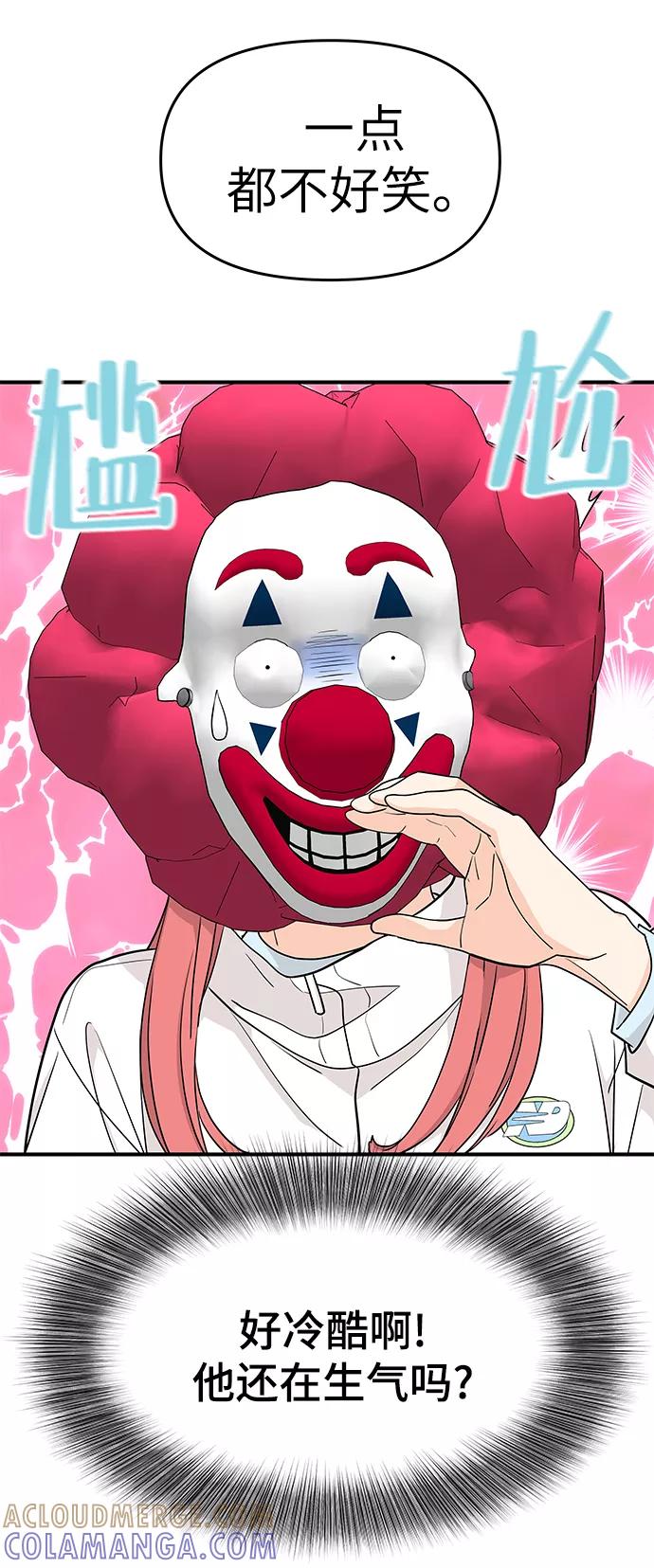 《那小子征服记》第68话 第52页