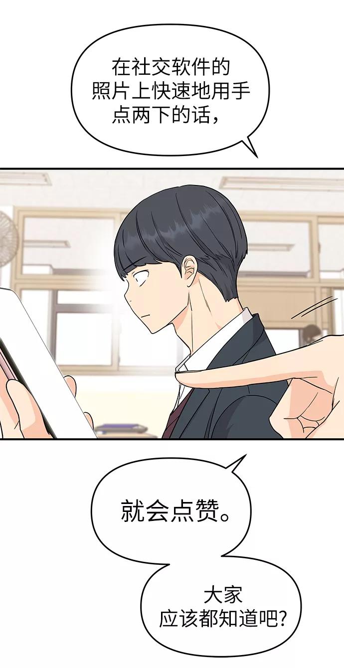 《那小子征服记》第69话 第33页