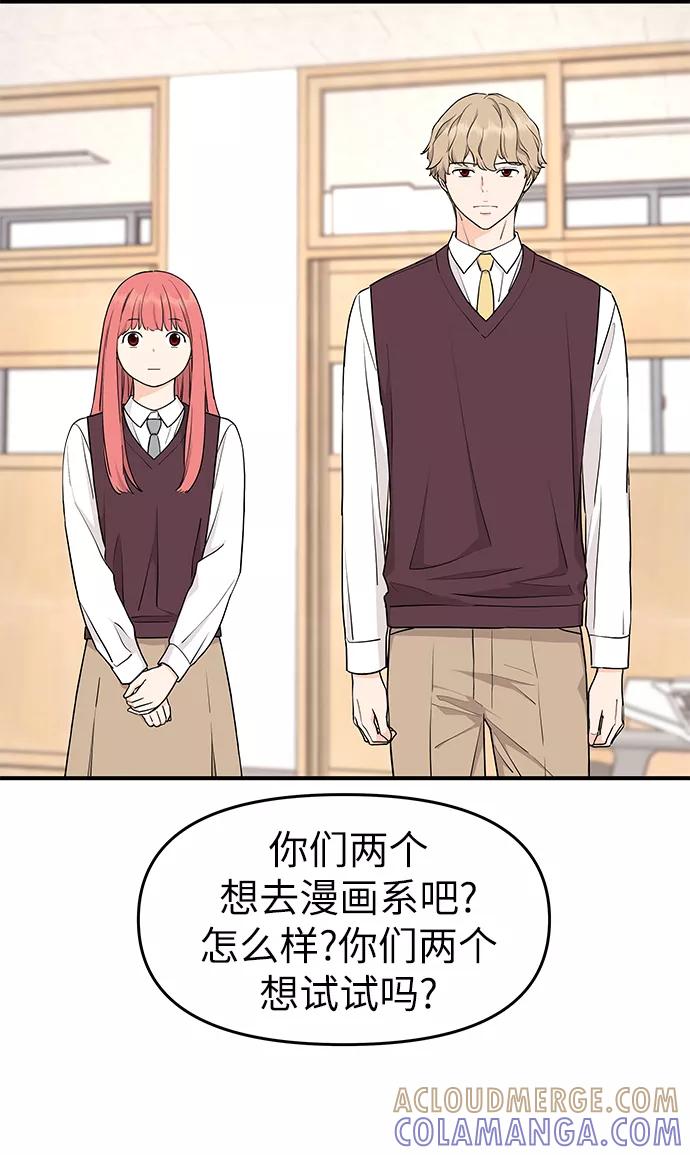 《那小子征服记》第69话 第4页