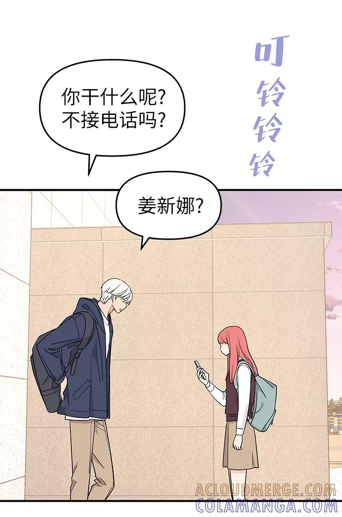 《那小子征服记》第69话 第61页