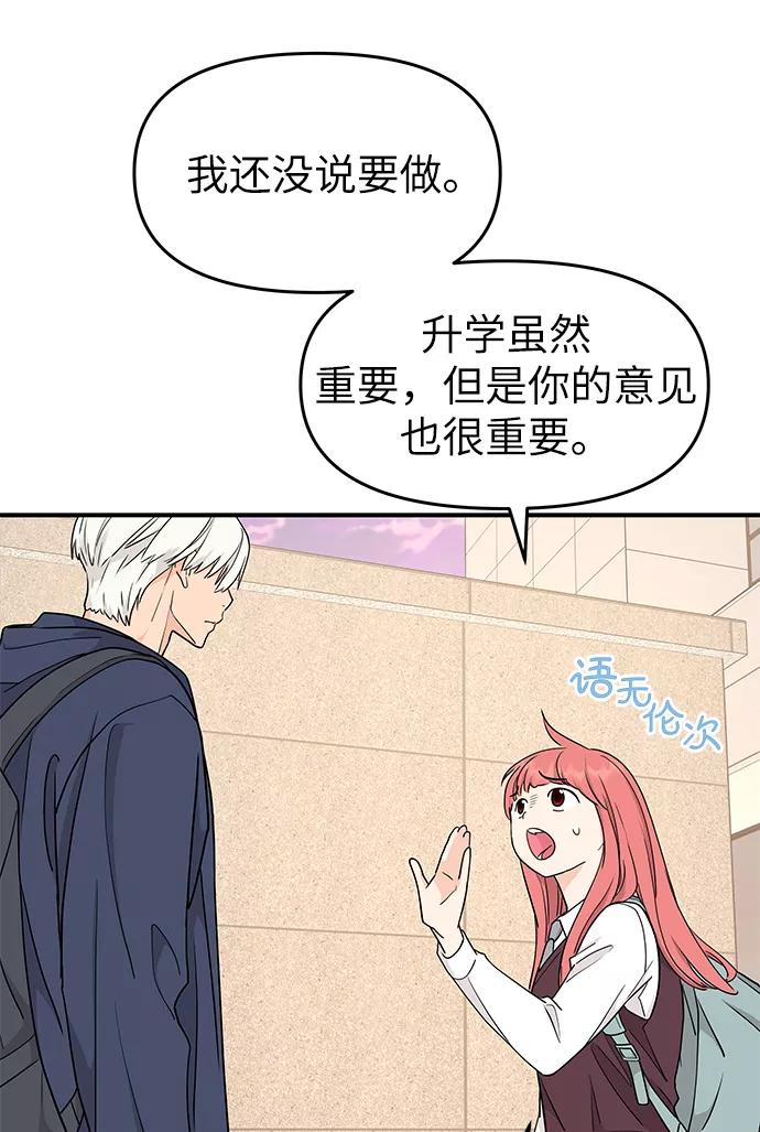 《那小子征服记》第69话 第66页