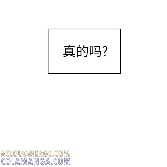 《那小子征服记》第69话 第70页