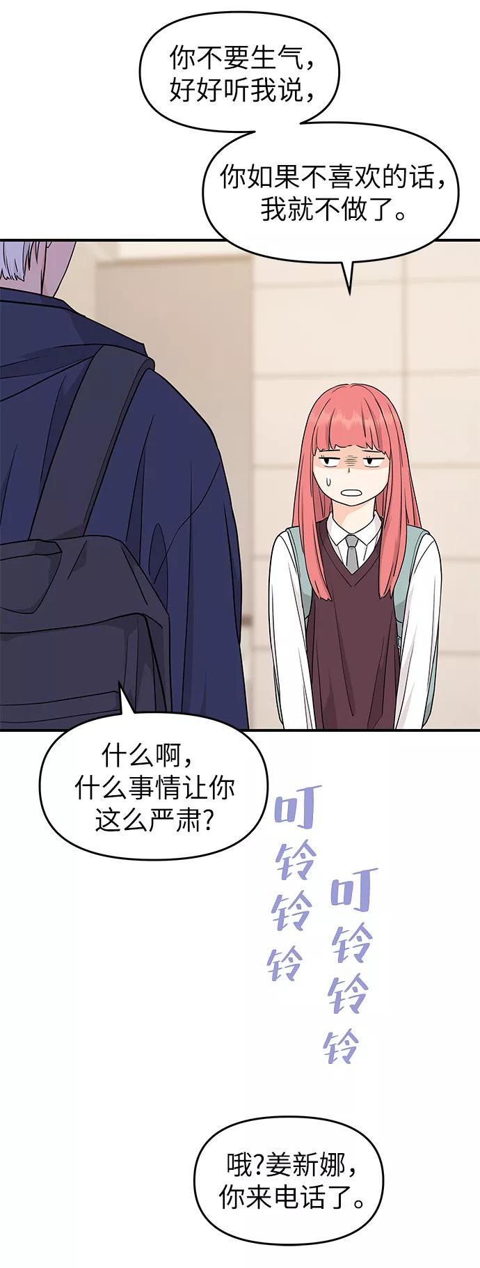 《那小子征服记》第69话 第59页
