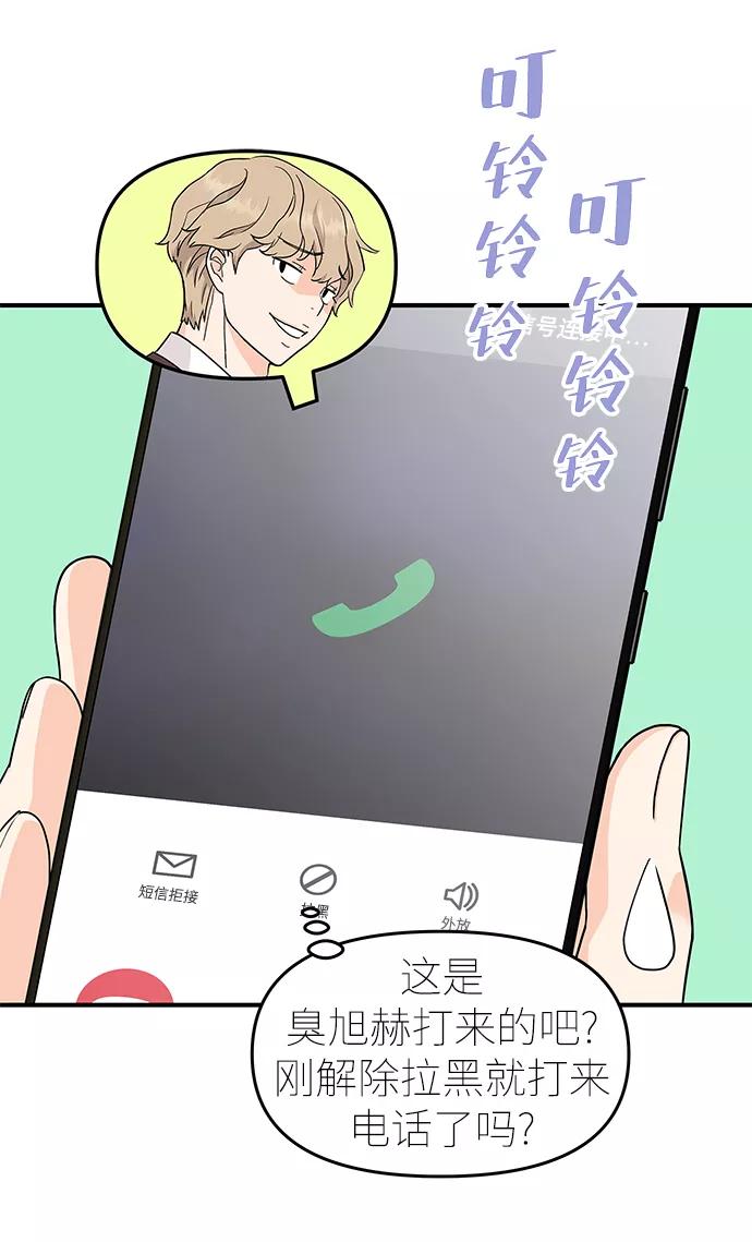 《那小子征服记》第69话 第60页
