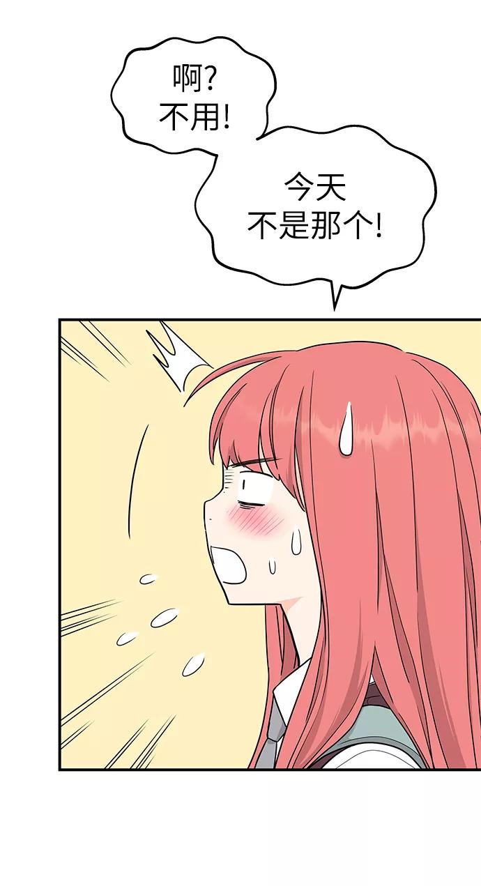 《那小子征服记》第69话 第57页