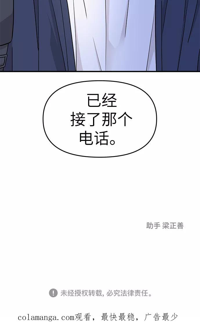 《那小子征服记》第69话 第75页