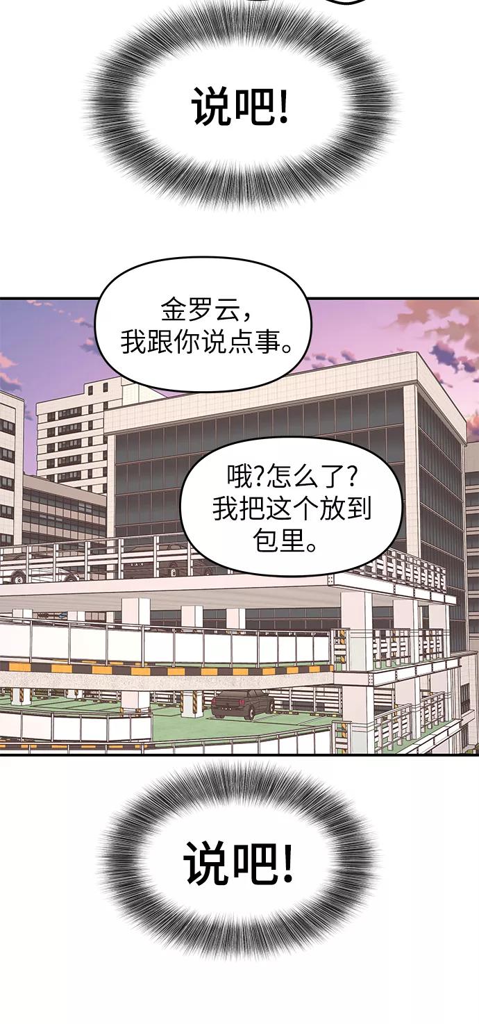 《那小子征服记》第69话 第53页