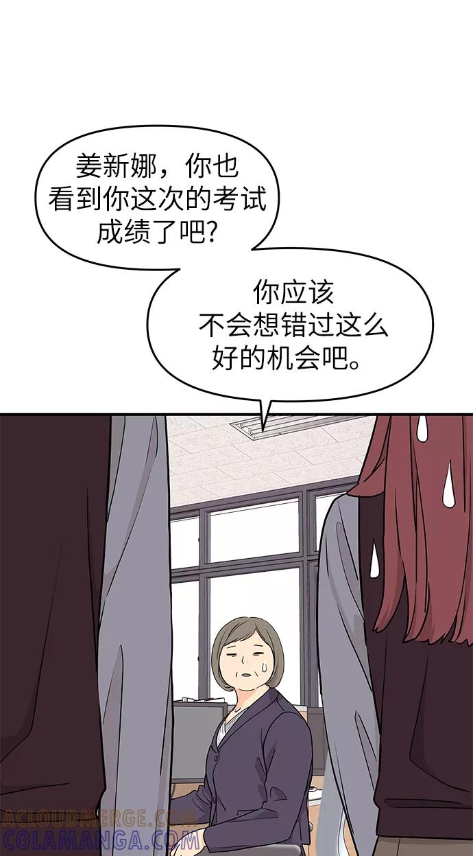 《那小子征服记》第69话 第10页