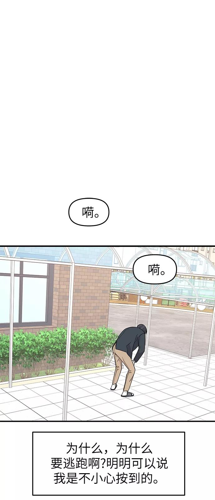 《那小子征服记》第69话 第42页