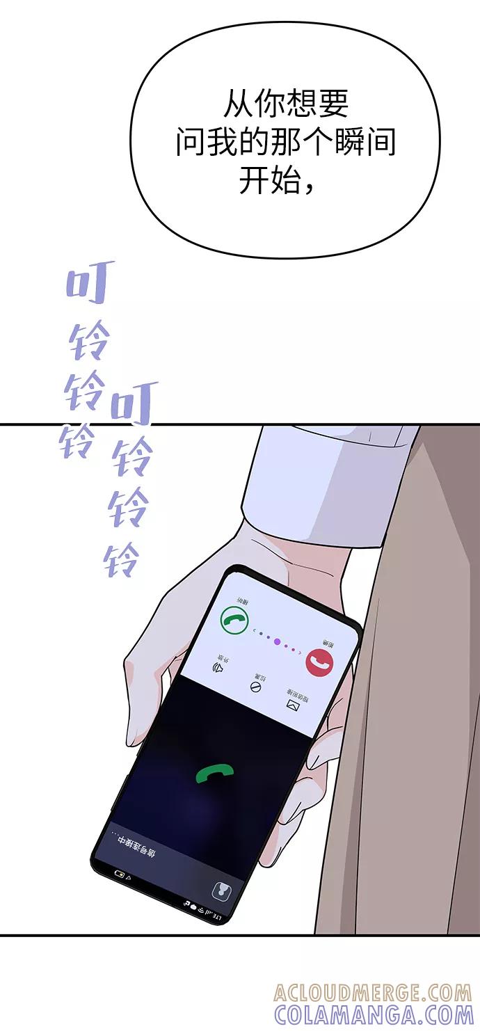 《那小子征服记》第69话 第73页