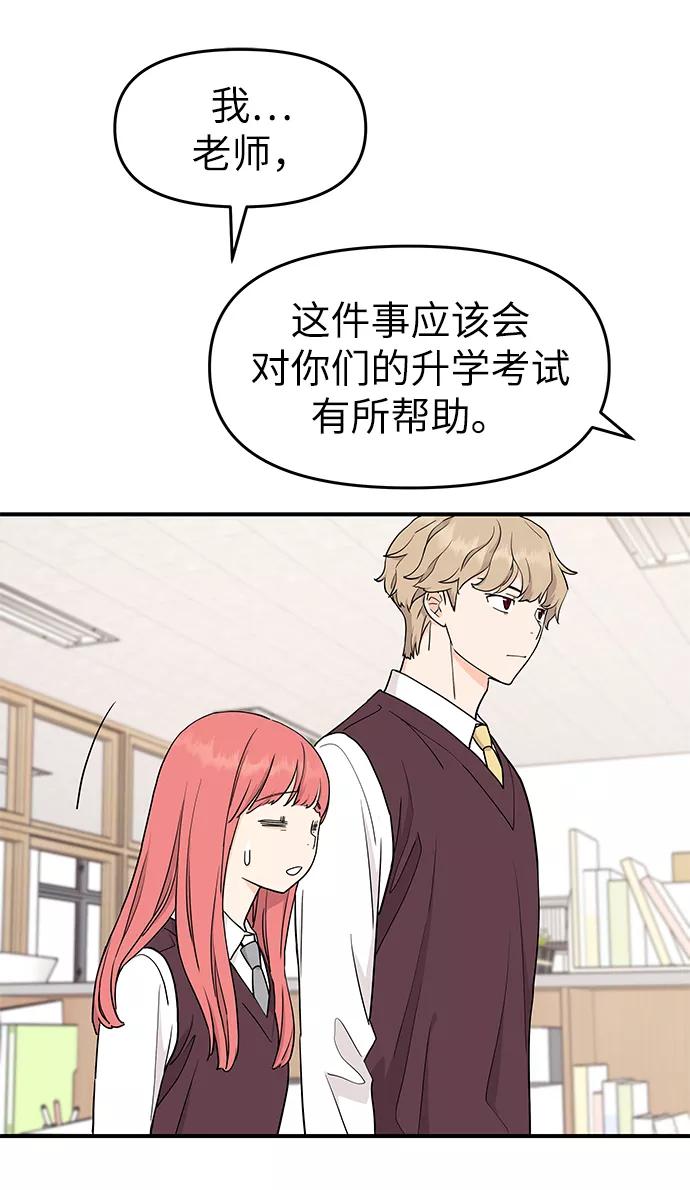 《那小子征服记》第69话 第8页