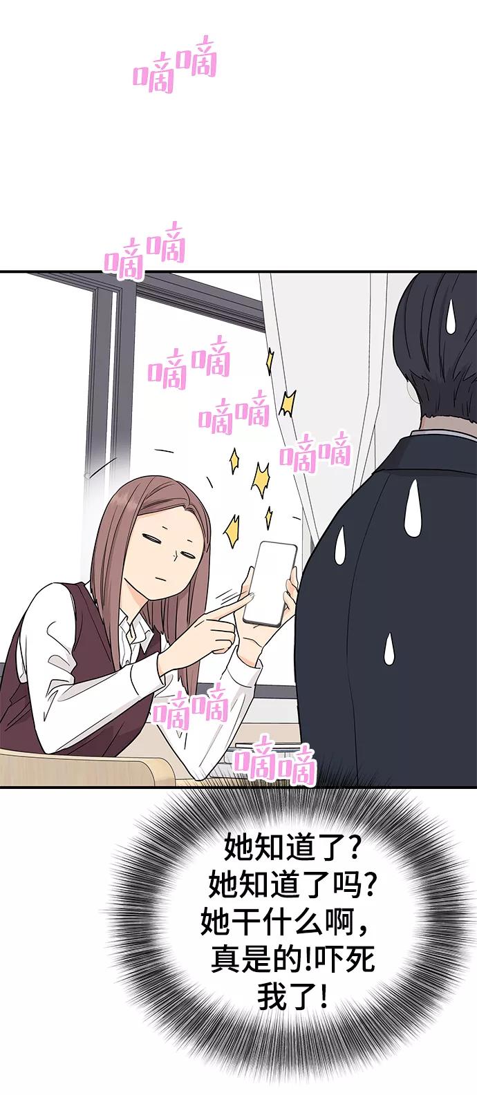 《那小子征服记》第69话 第35页