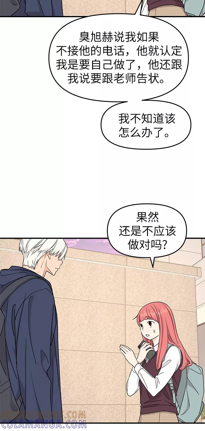《那小子征服记》第69话 第67页