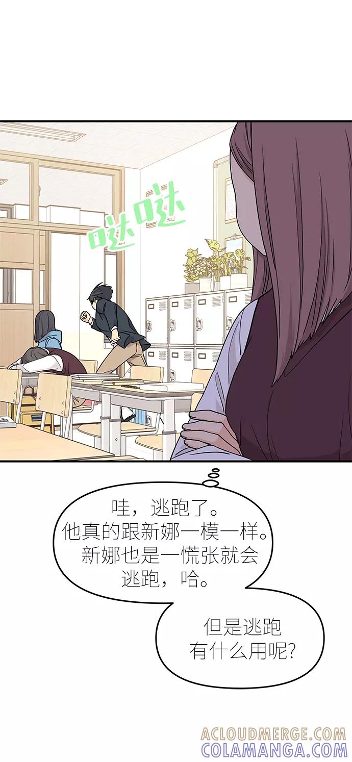 《那小子征服记》第69话 第40页