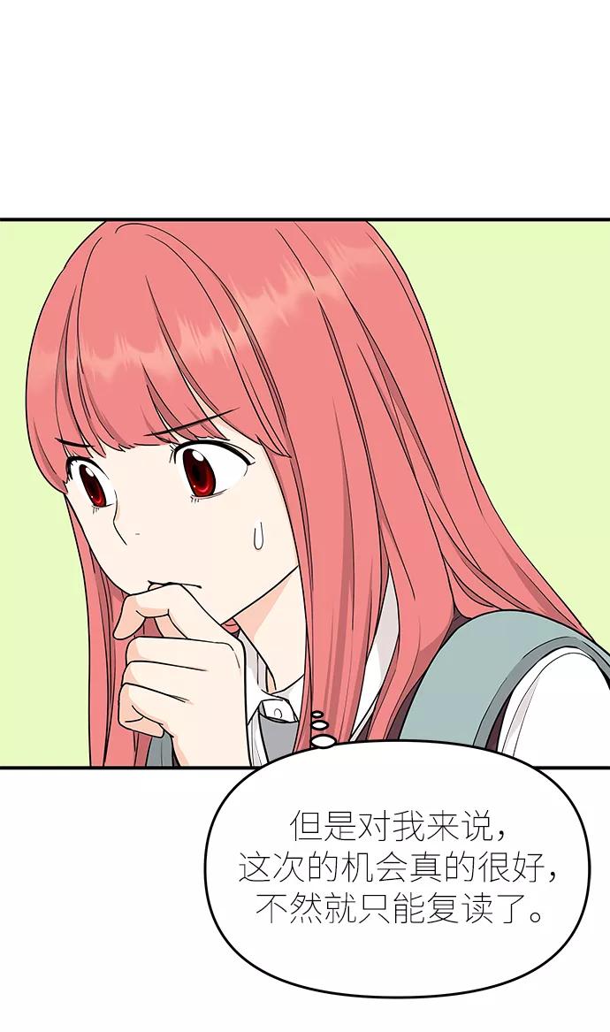 《那小子征服记》第69话 第47页