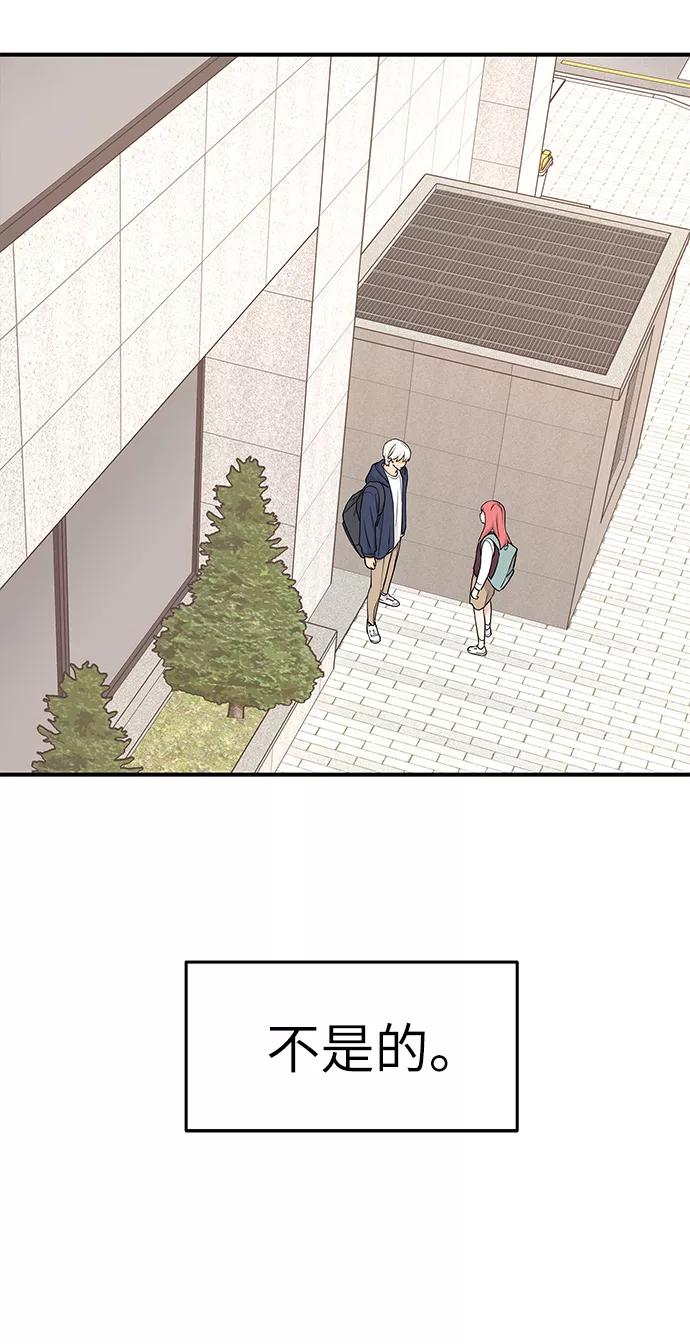 《那小子征服记》第69话 第71页