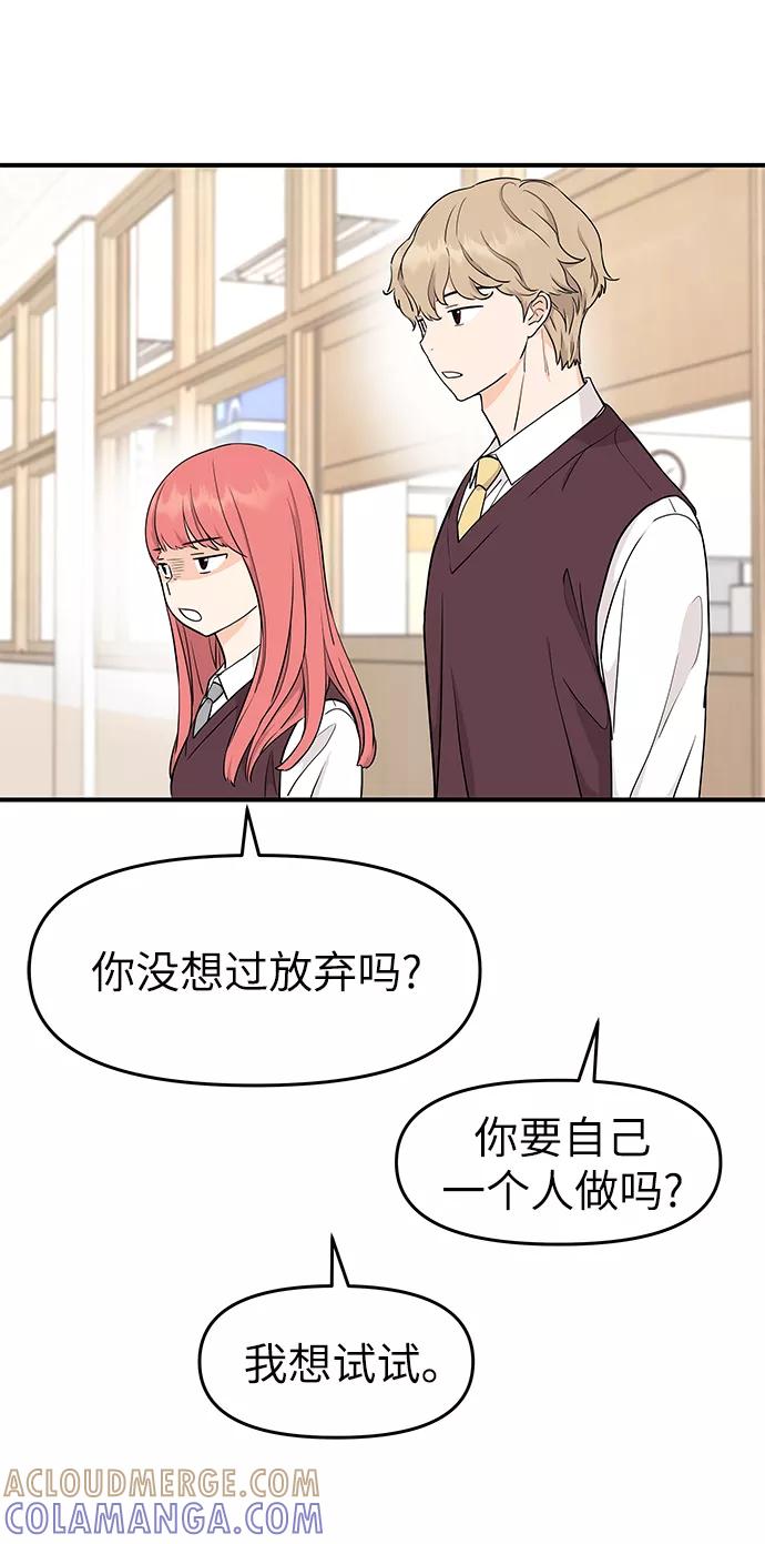 《那小子征服记》第69话 第16页